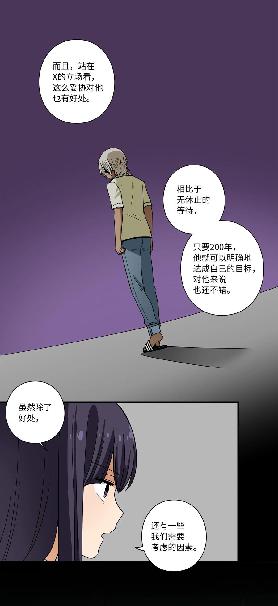 《时间掌控者》102 艰难的选择 第8页