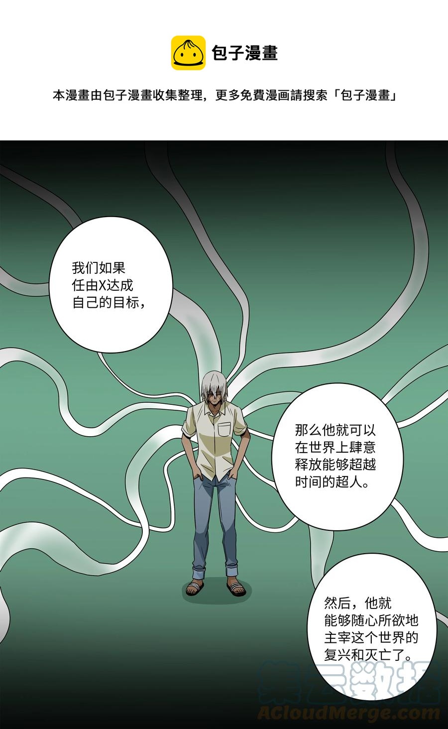 《时间掌控者》102 艰难的选择 第9页
