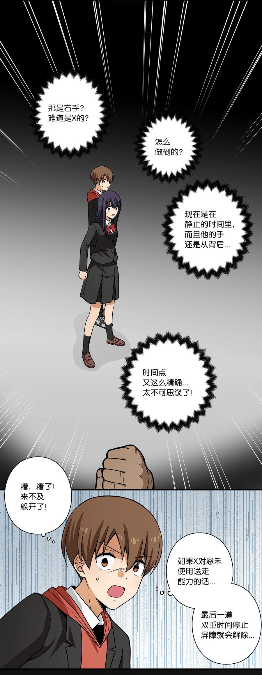 《时间掌控者》104 突发状况 第12页