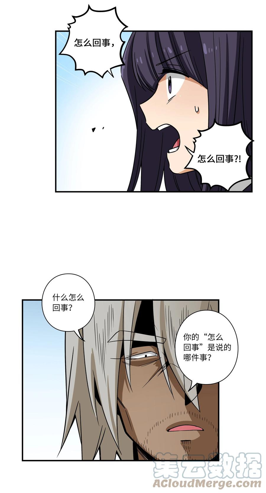 《时间掌控者》104 突发状况 第23页