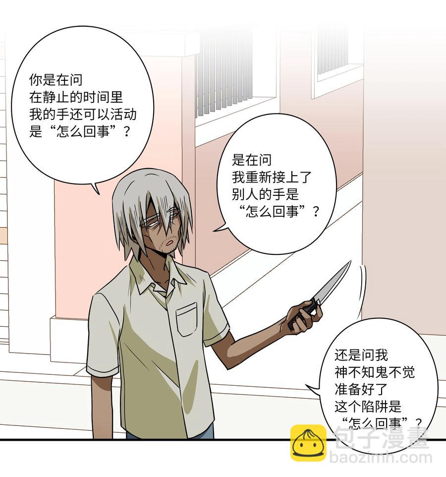 《时间掌控者》104 突发状况 第24页