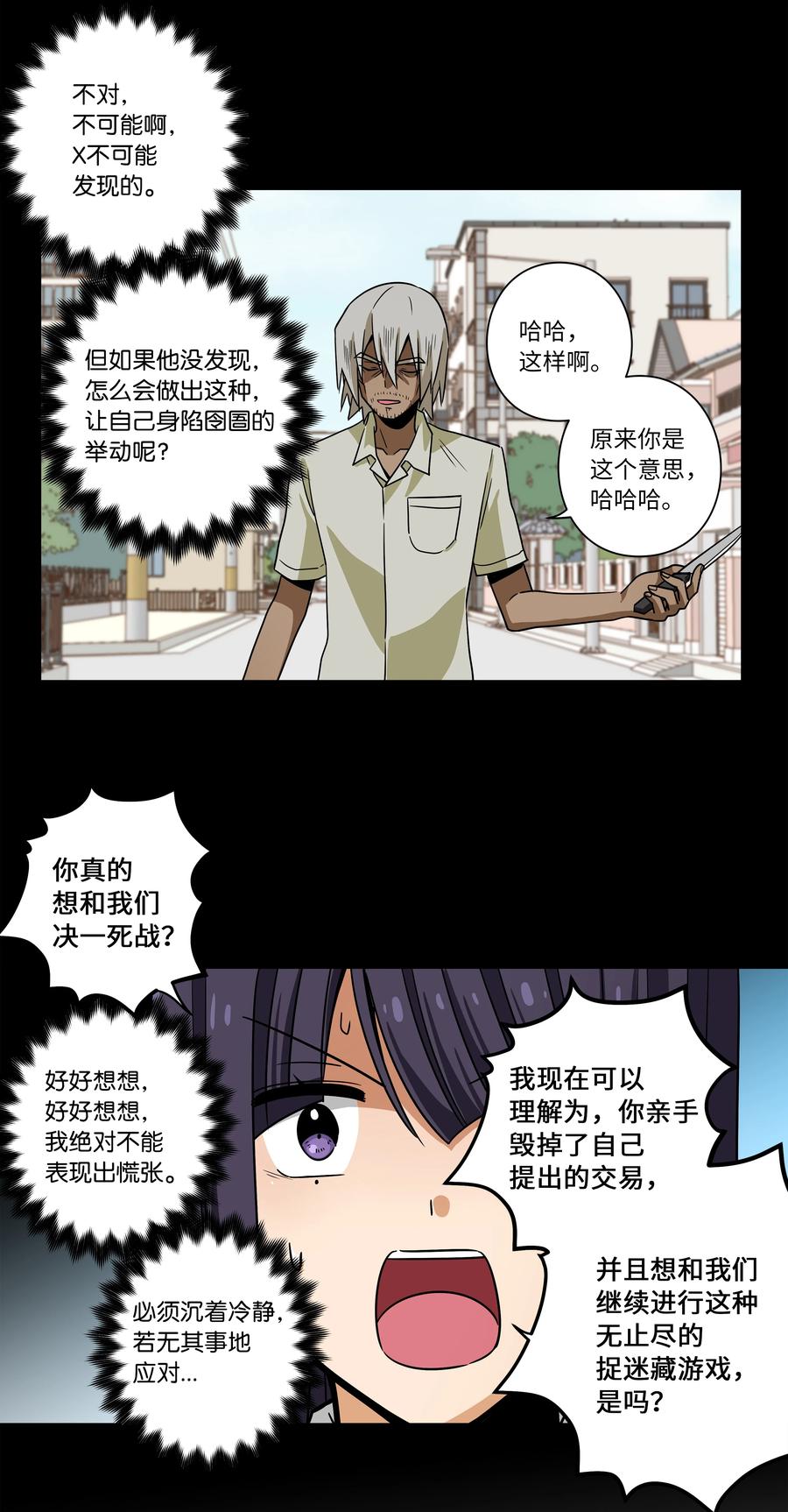 《时间掌控者》104 突发状况 第26页