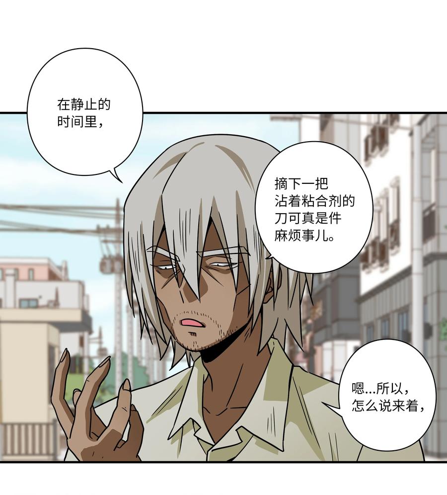 《时间掌控者》104 突发状况 第30页