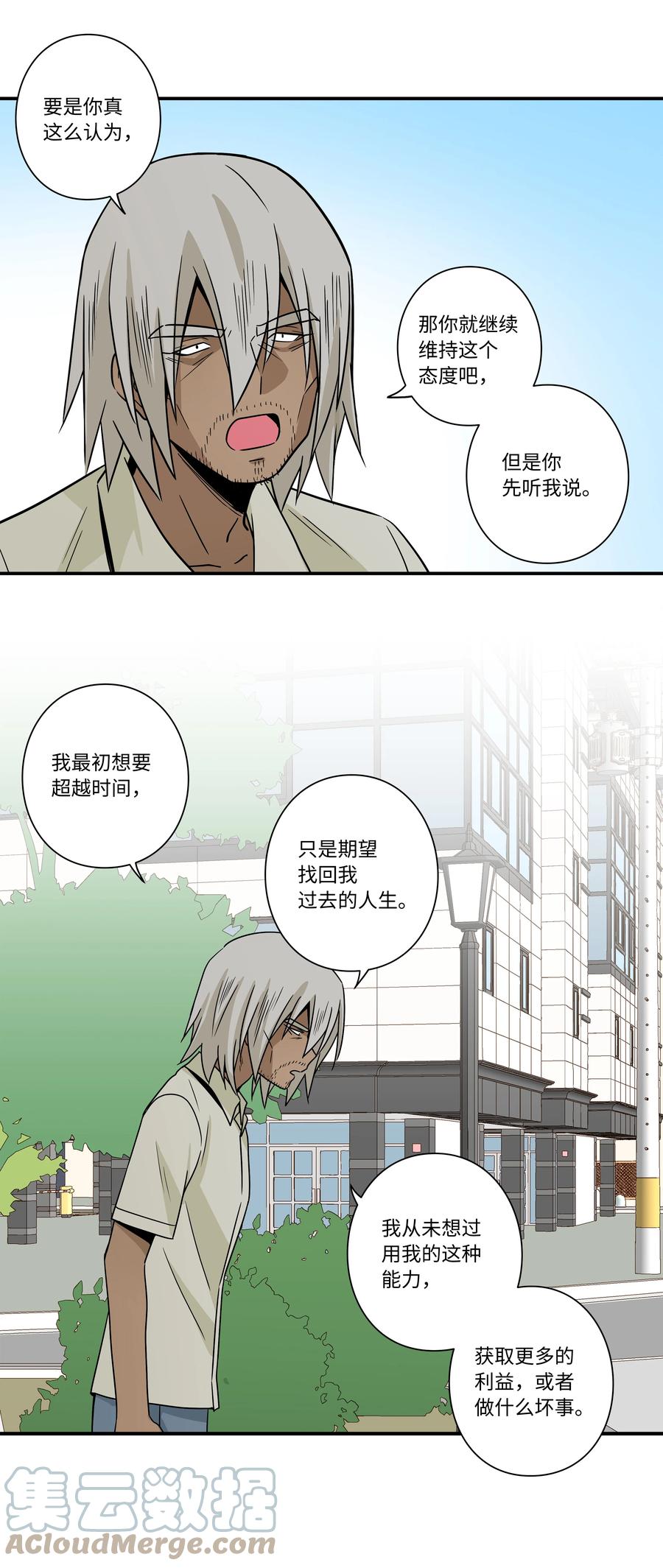 《时间掌控者》101 不错的提议 第17页