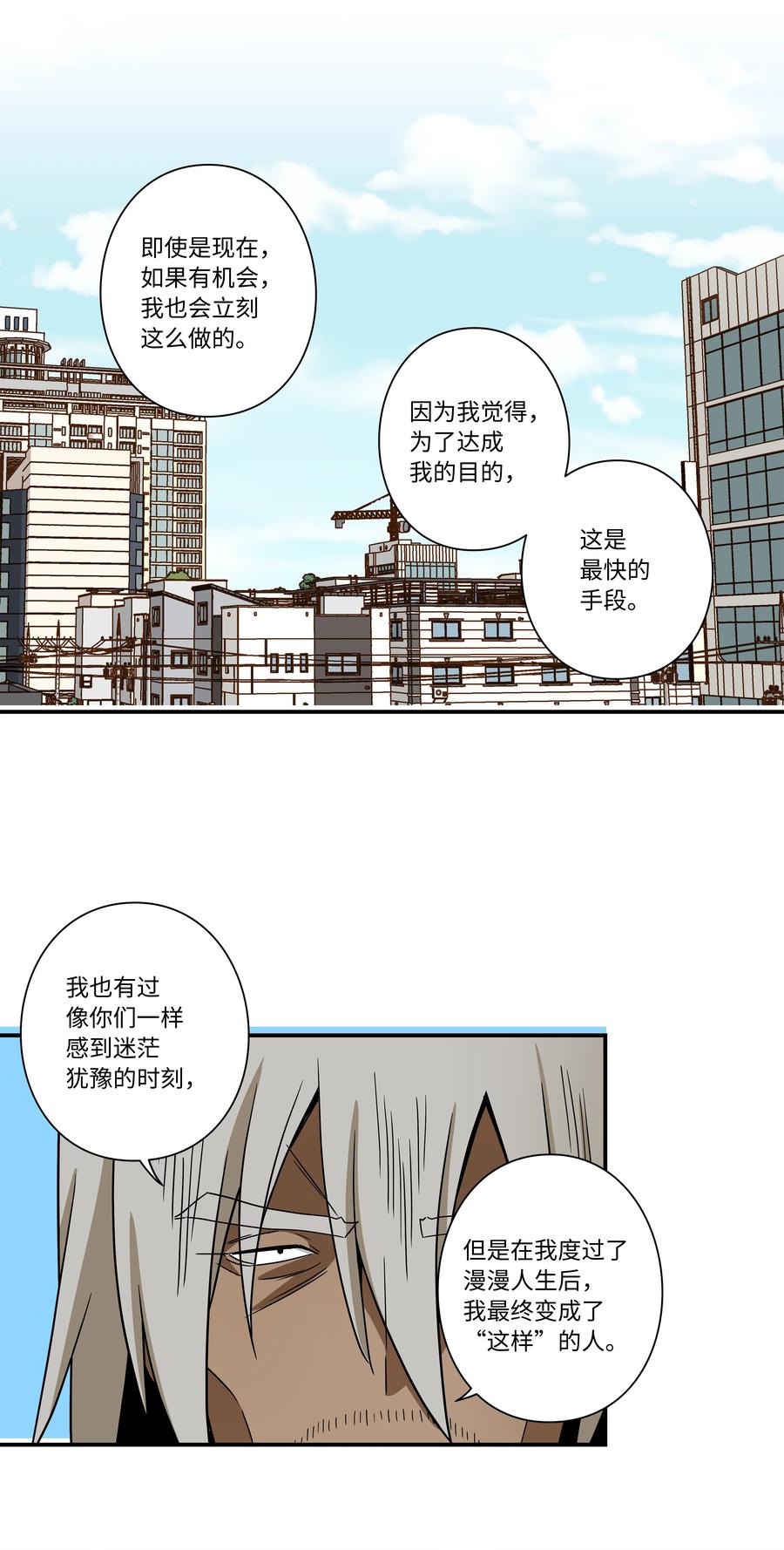 《时间掌控者》101 不错的提议 第22页