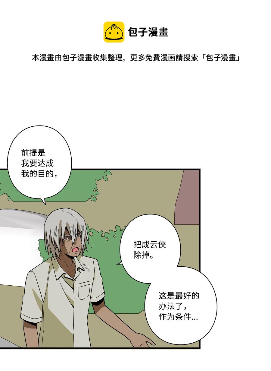 《时间掌控者》101 不错的提议 第26页
