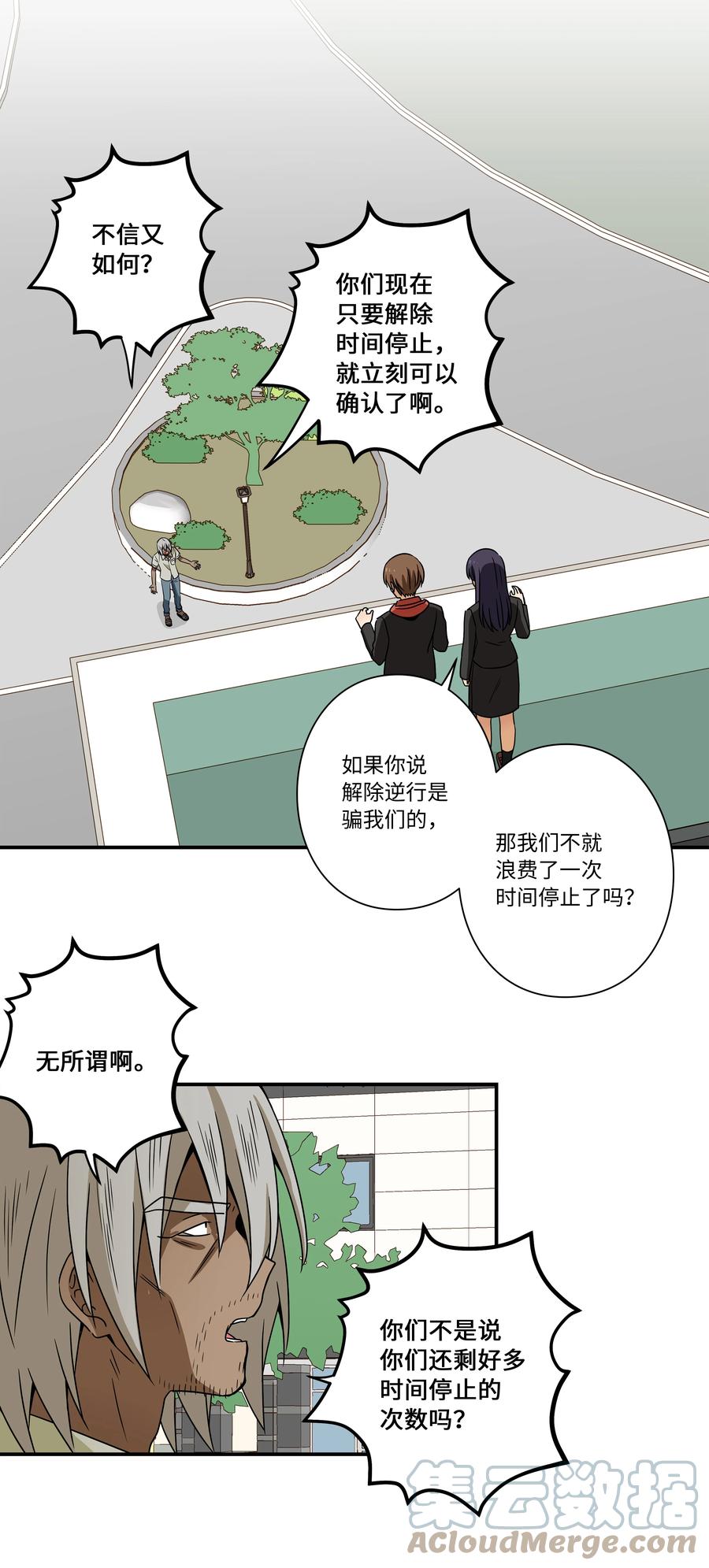 《时间掌控者》101 不错的提议 第29页