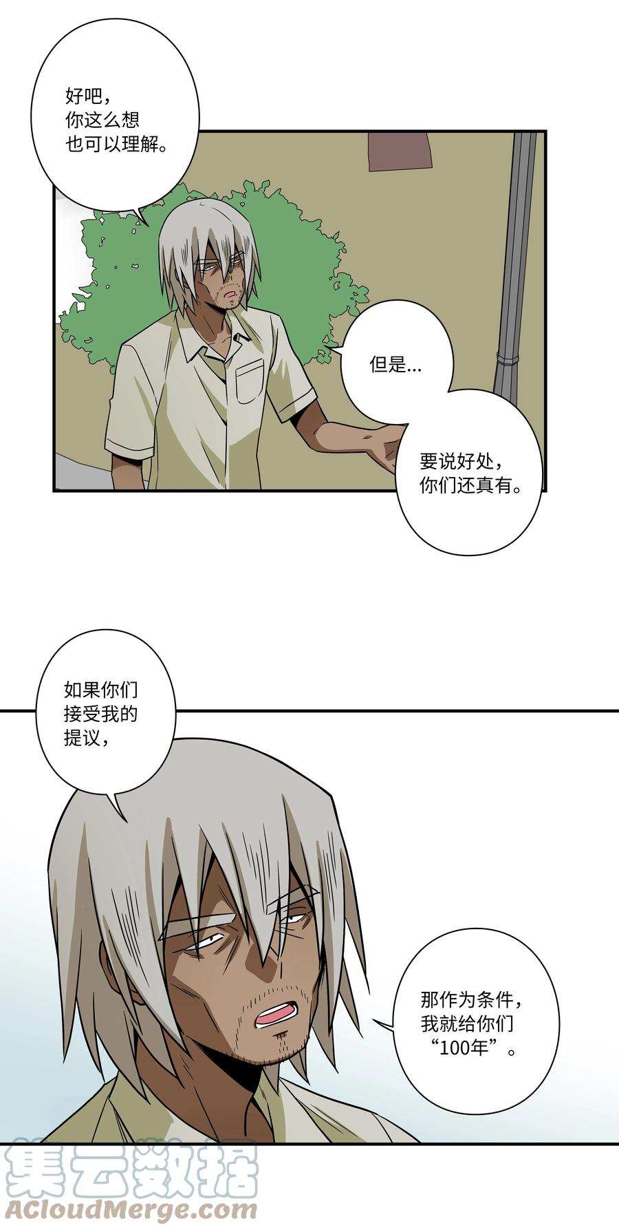 《时间掌控者》101 不错的提议 第31页