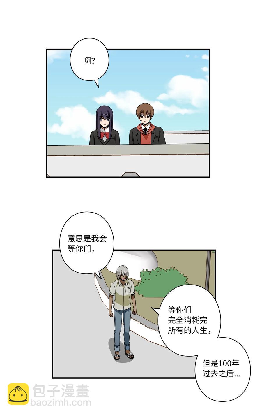 《时间掌控者》101 不错的提议 第32页