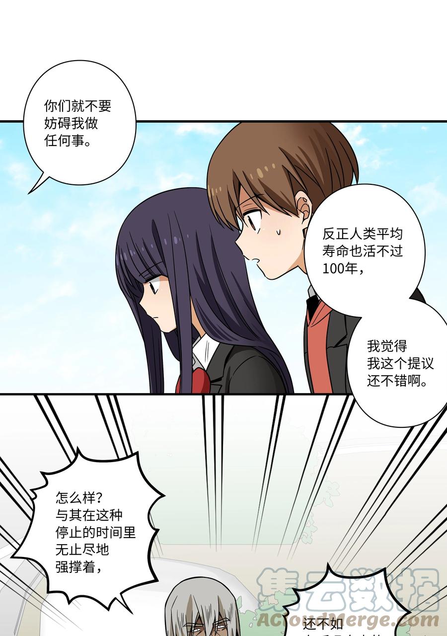 《时间掌控者》101 不错的提议 第33页