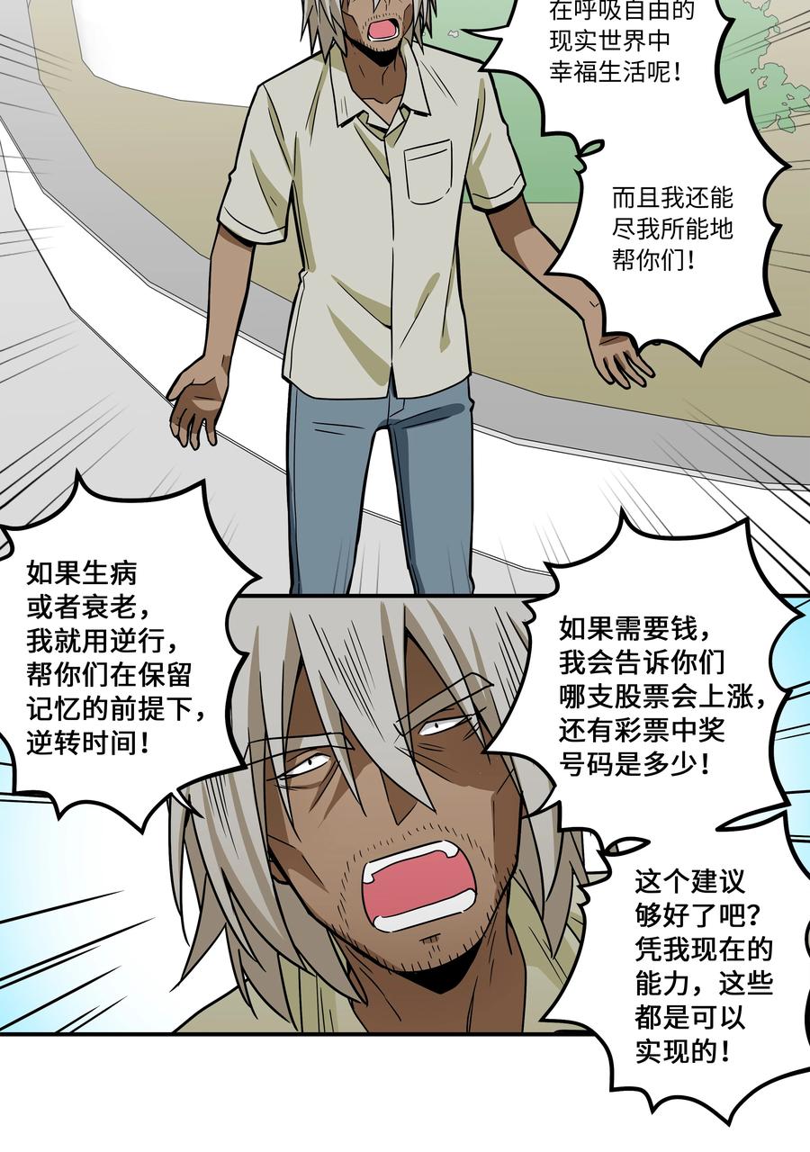 《时间掌控者》101 不错的提议 第34页
