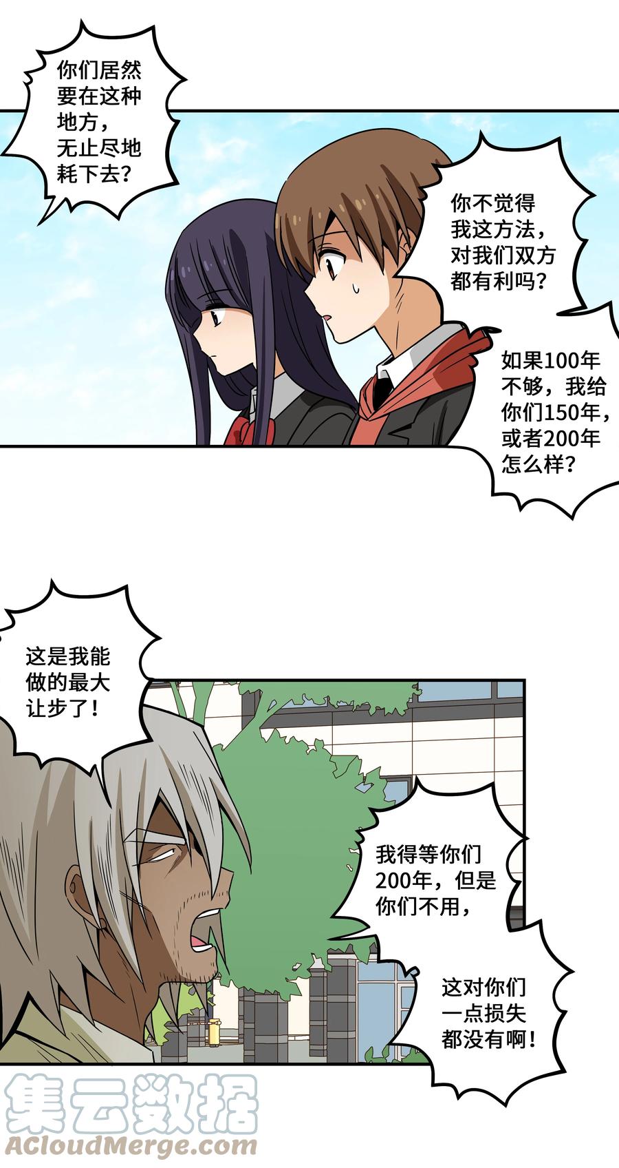 《时间掌控者》101 不错的提议 第35页