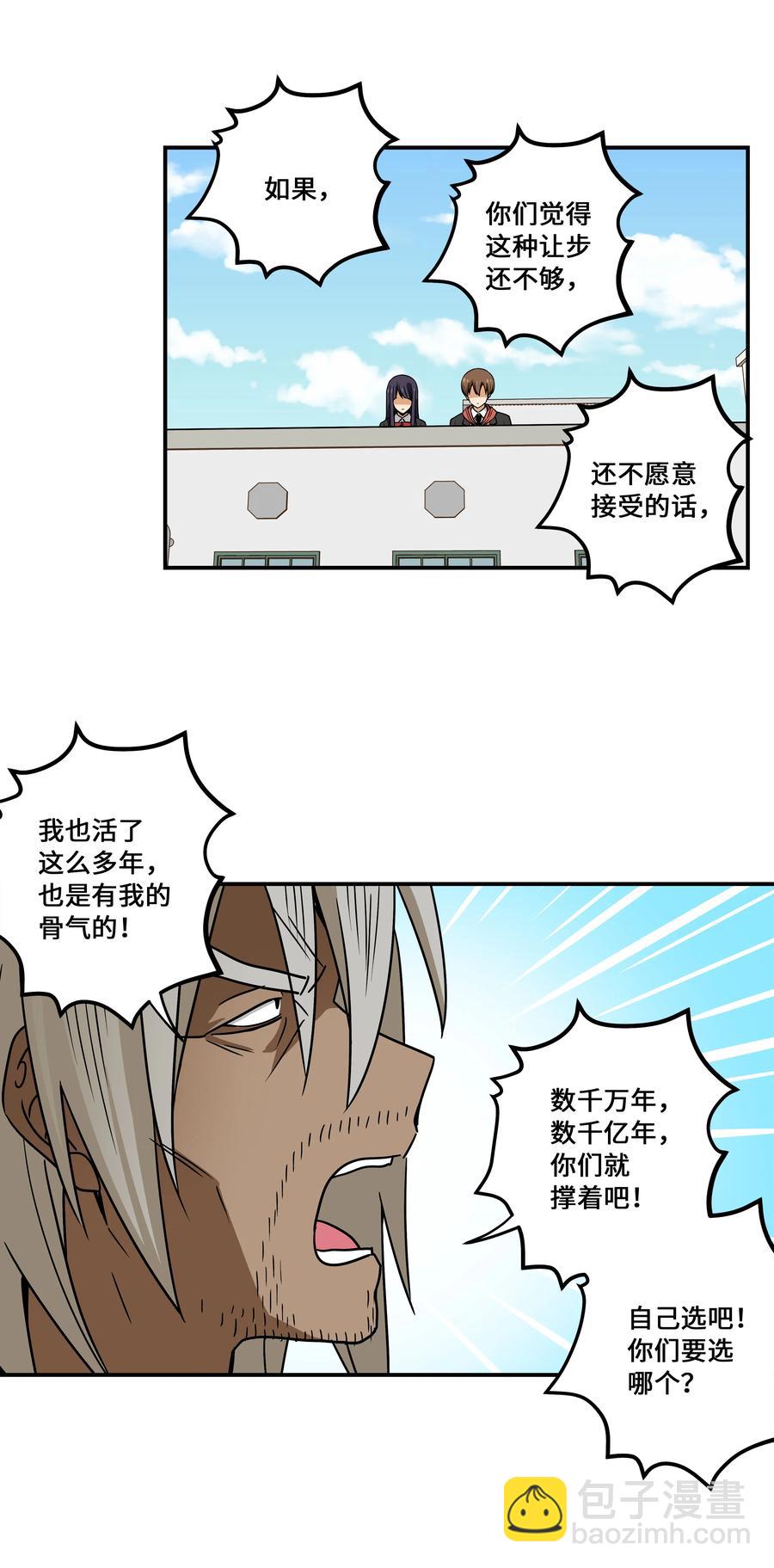 《时间掌控者》101 不错的提议 第36页