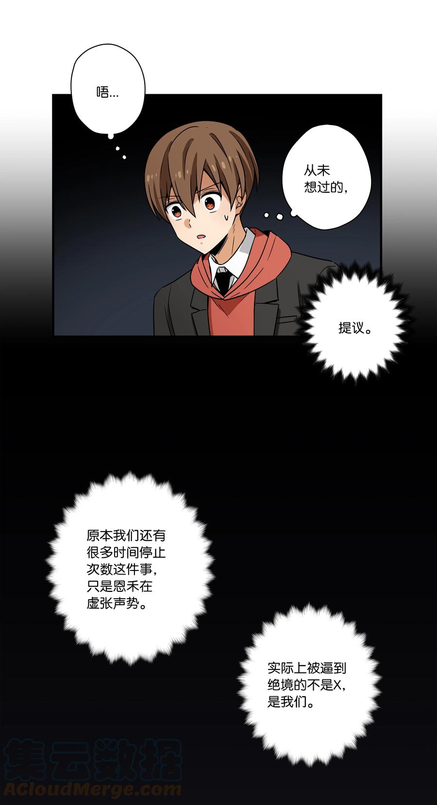 《时间掌控者》101 不错的提议 第37页