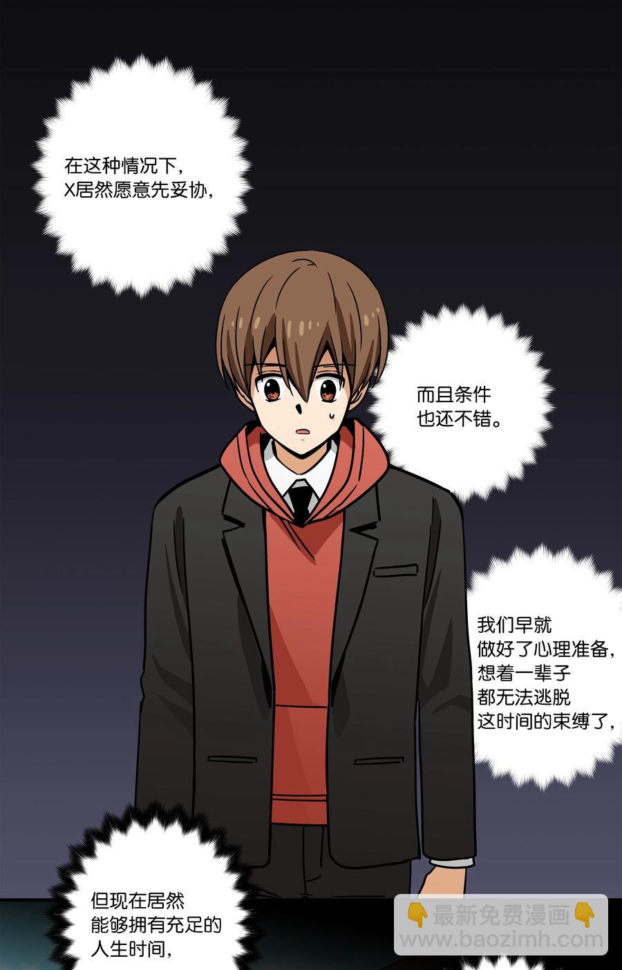 《时间掌控者》101 不错的提议 第38页