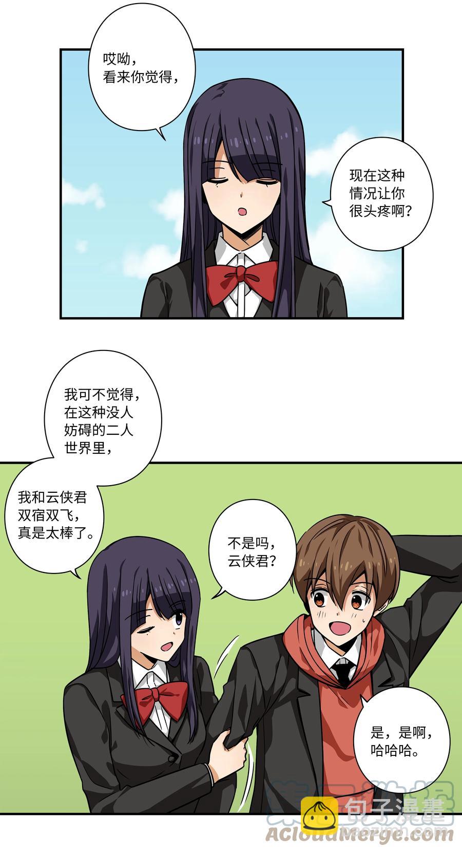 《时间掌控者》101 不错的提议 第5页