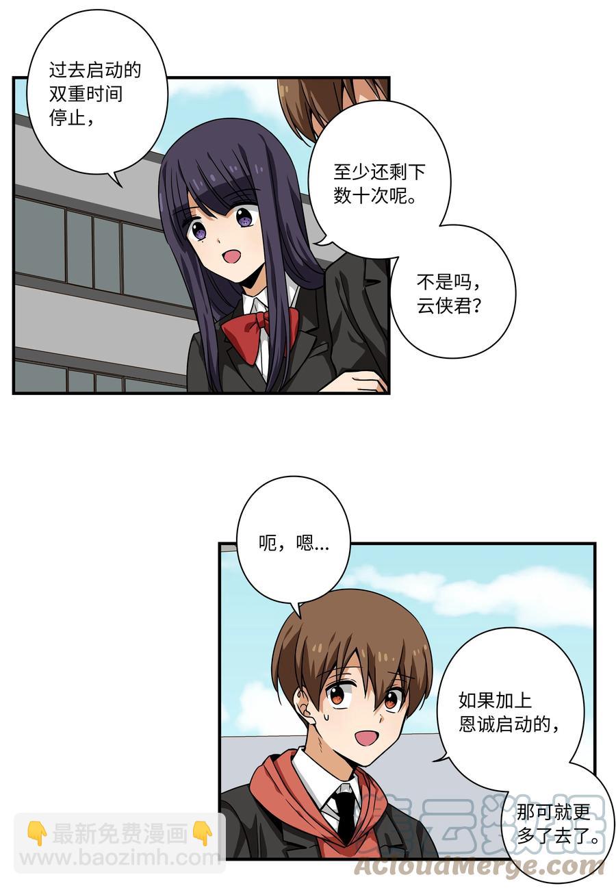 《时间掌控者》101 不错的提议 第9页