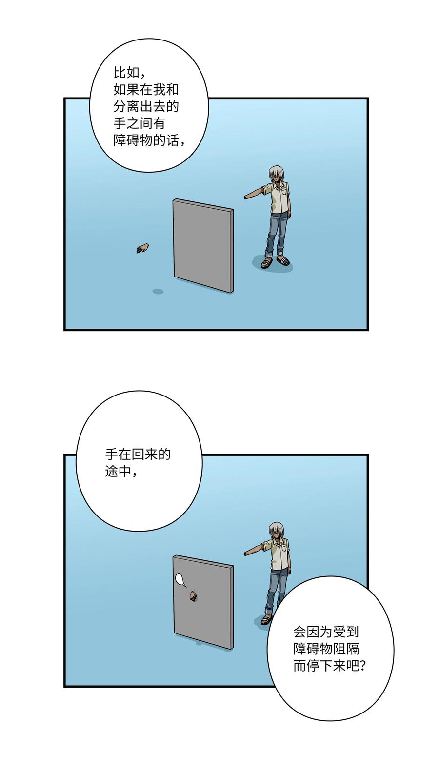 《时间掌控者》105 最后的机会 第12页