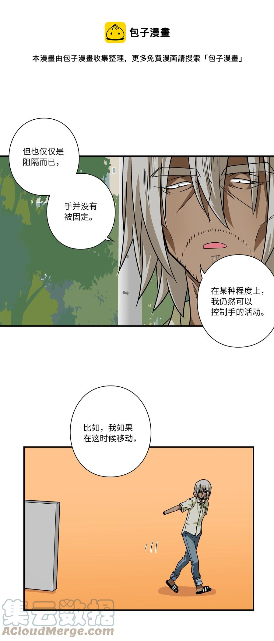 《时间掌控者》105 最后的机会 第13页