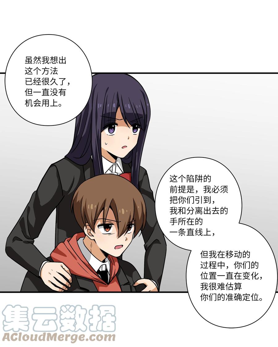《时间掌控者》105 最后的机会 第16页