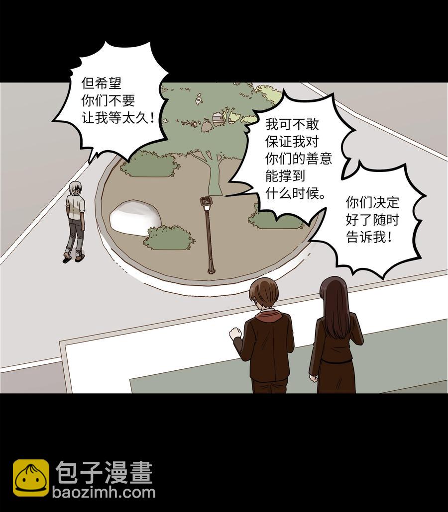 《时间掌控者》105 最后的机会 第18页