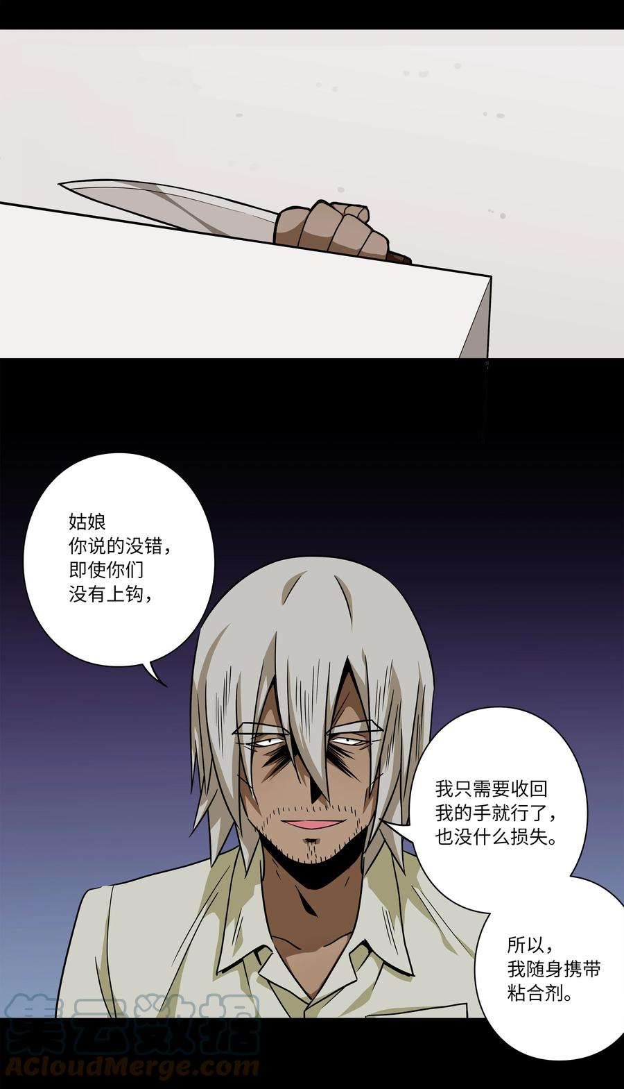 《时间掌控者》105 最后的机会 第22页