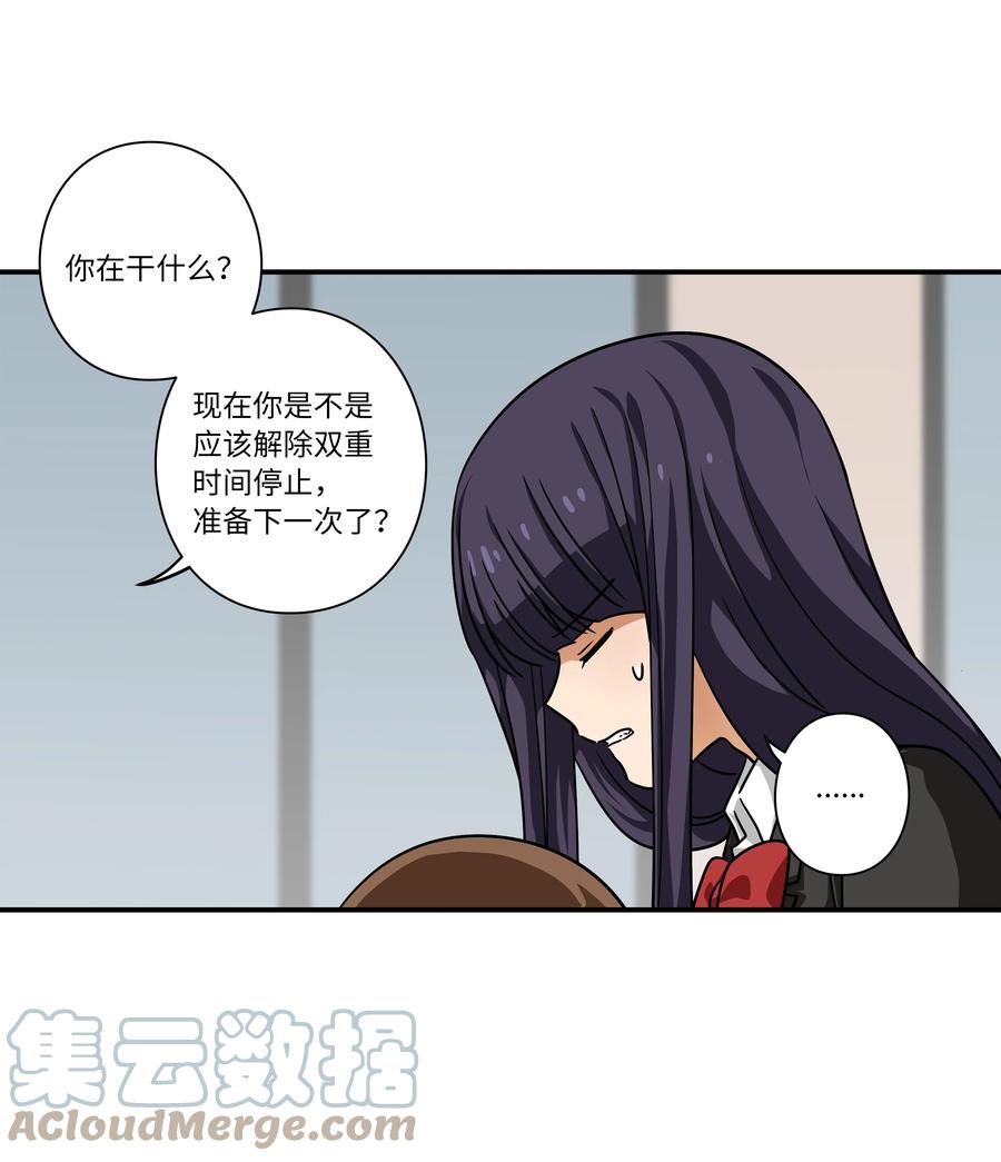 《时间掌控者》105 最后的机会 第31页