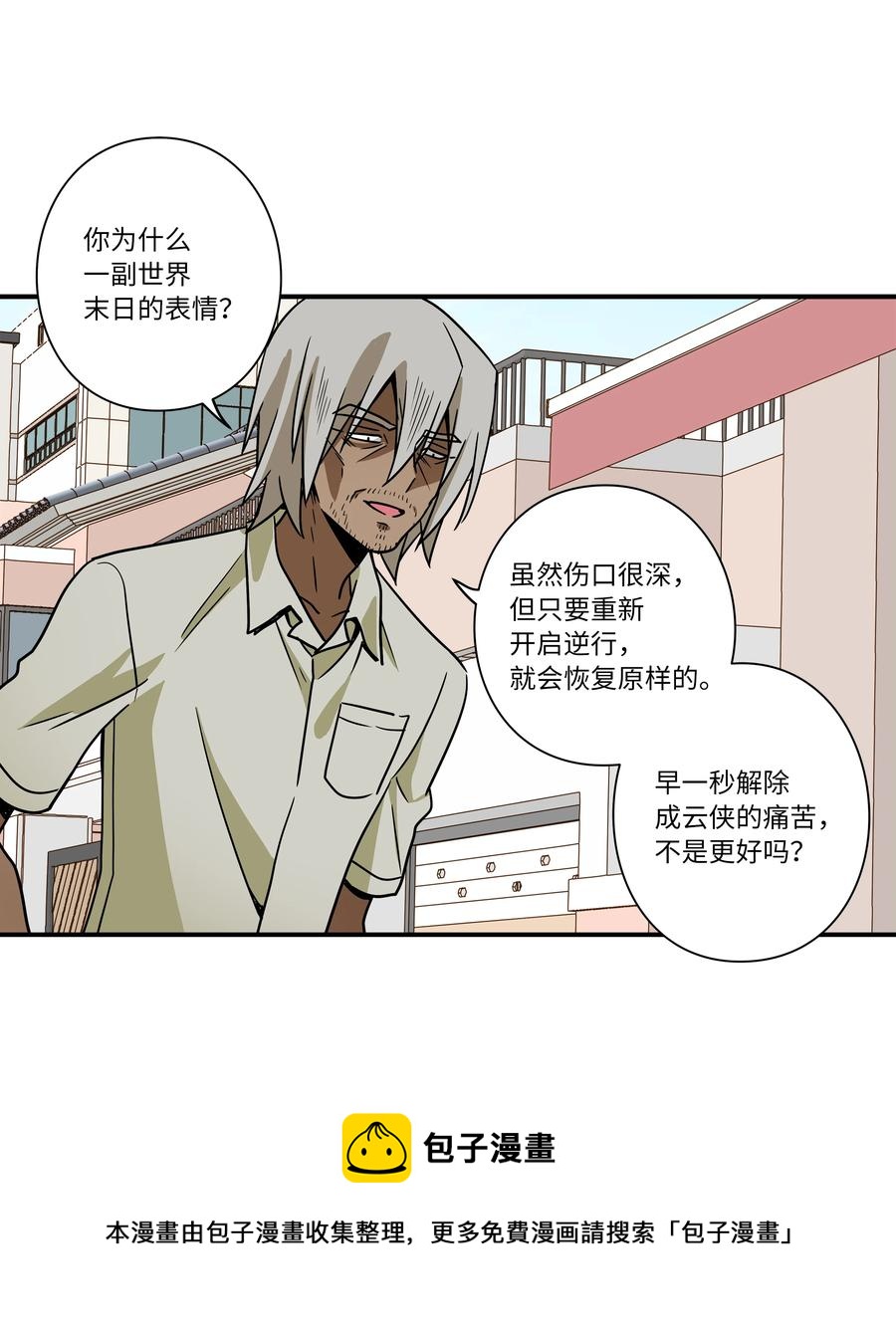 《时间掌控者》105 最后的机会 第33页