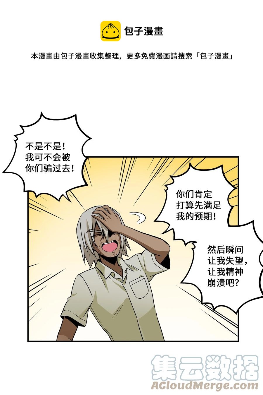 《时间掌控者》105 最后的机会 第37页