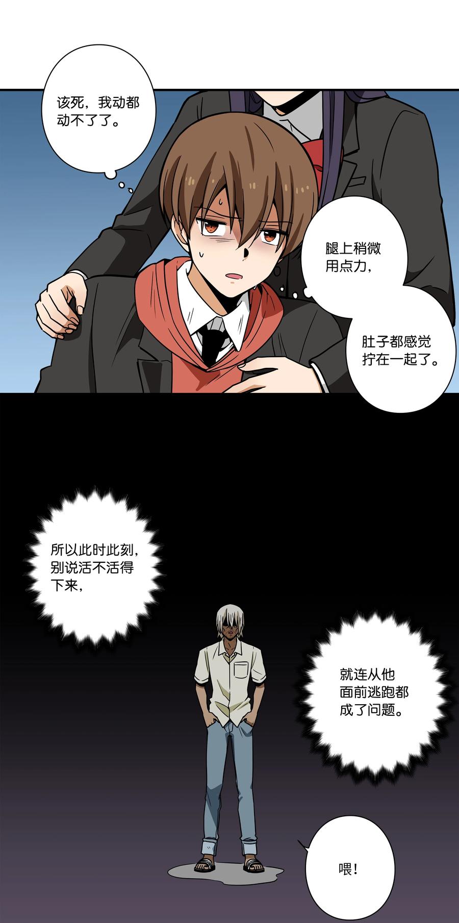 《时间掌控者》105 最后的机会 第39页