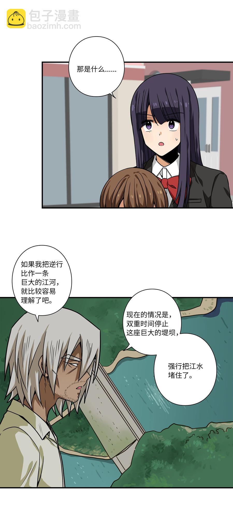 《时间掌控者》105 最后的机会 第3页