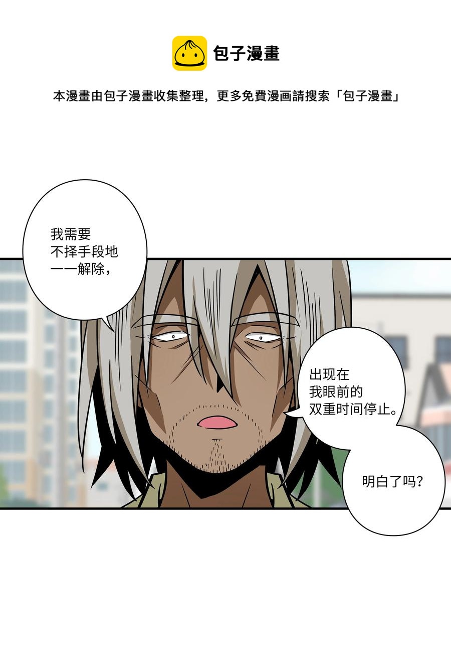 《时间掌控者》105 最后的机会 第5页