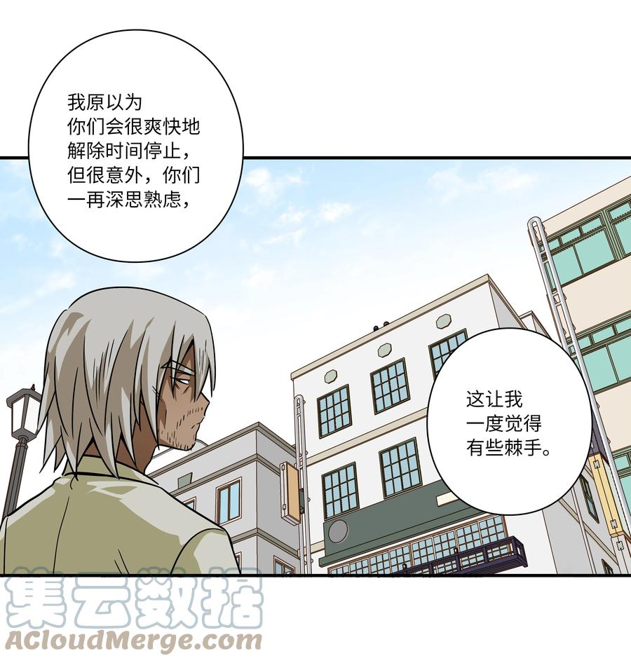 《时间掌控者》105 最后的机会 第7页