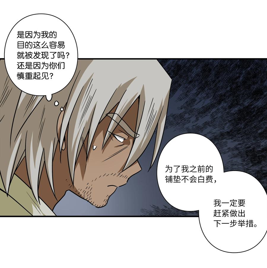 《时间掌控者》105 最后的机会 第8页