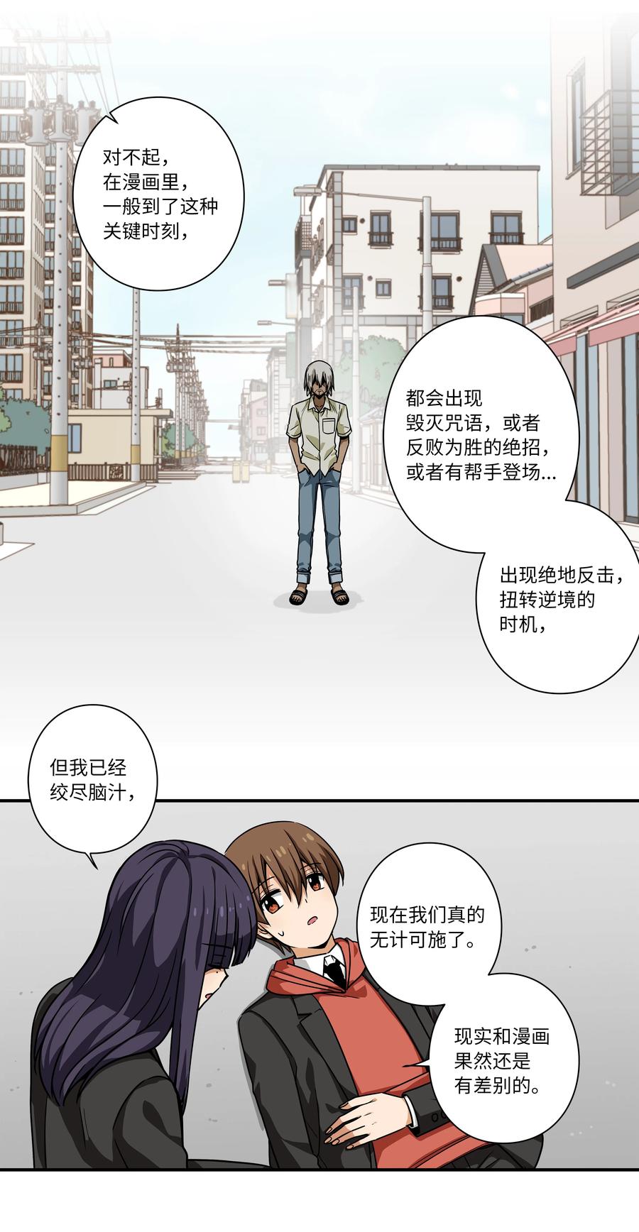 《时间掌控者》106 解除时间停止 第12页