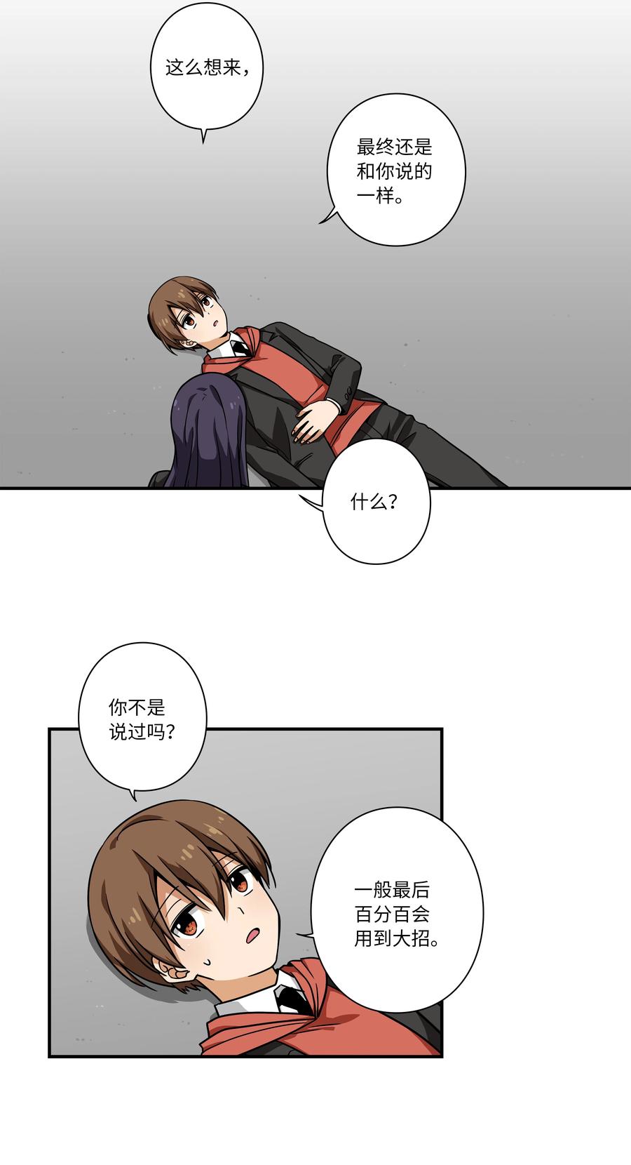 《时间掌控者》106 解除时间停止 第16页