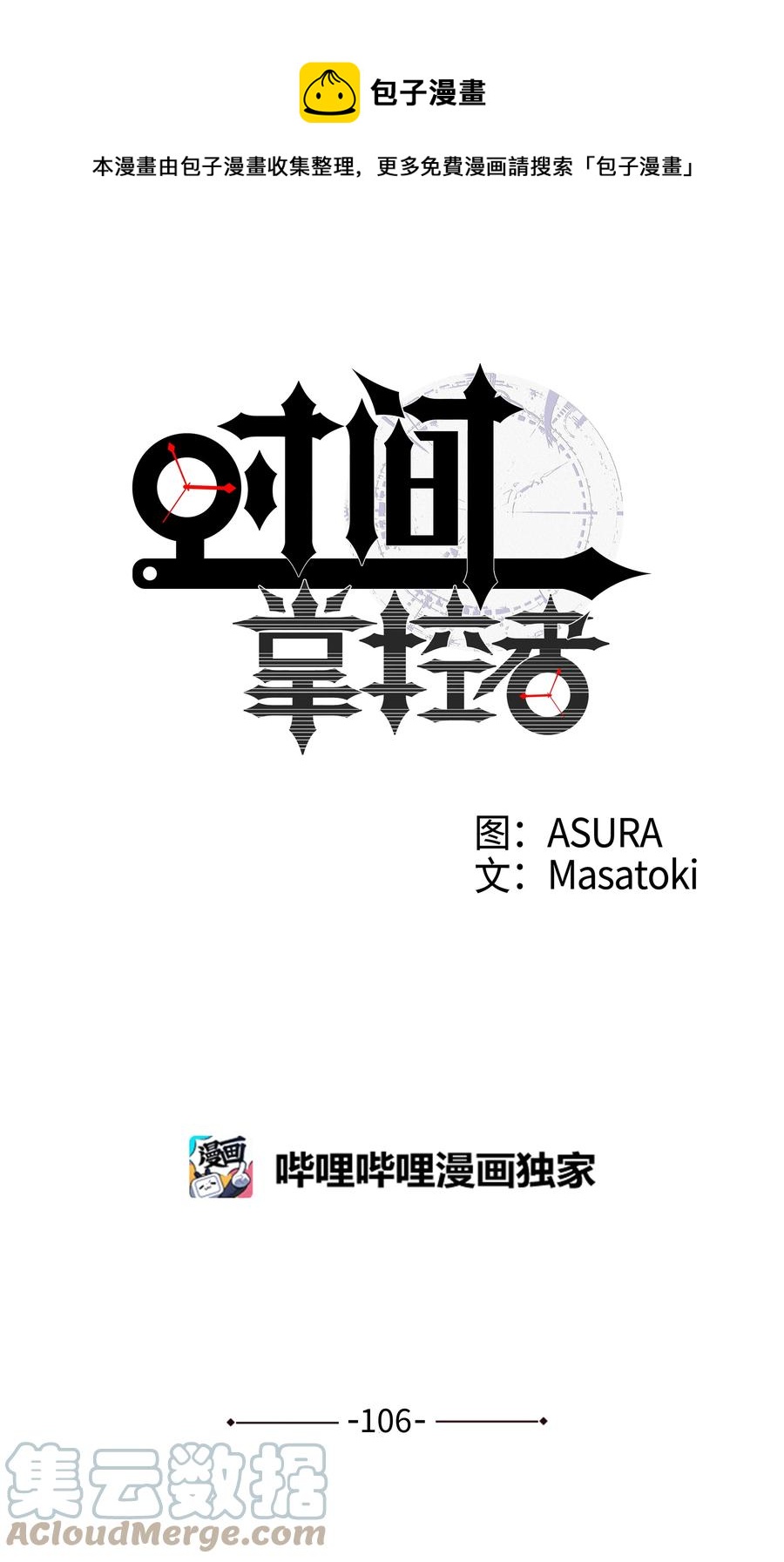 《时间掌控者》106 解除时间停止 第1页