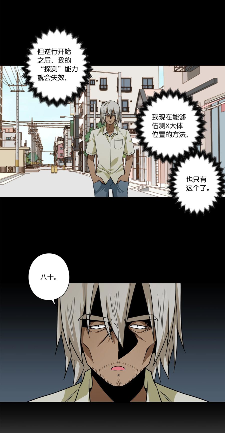 《时间掌控者》106 解除时间停止 第22页