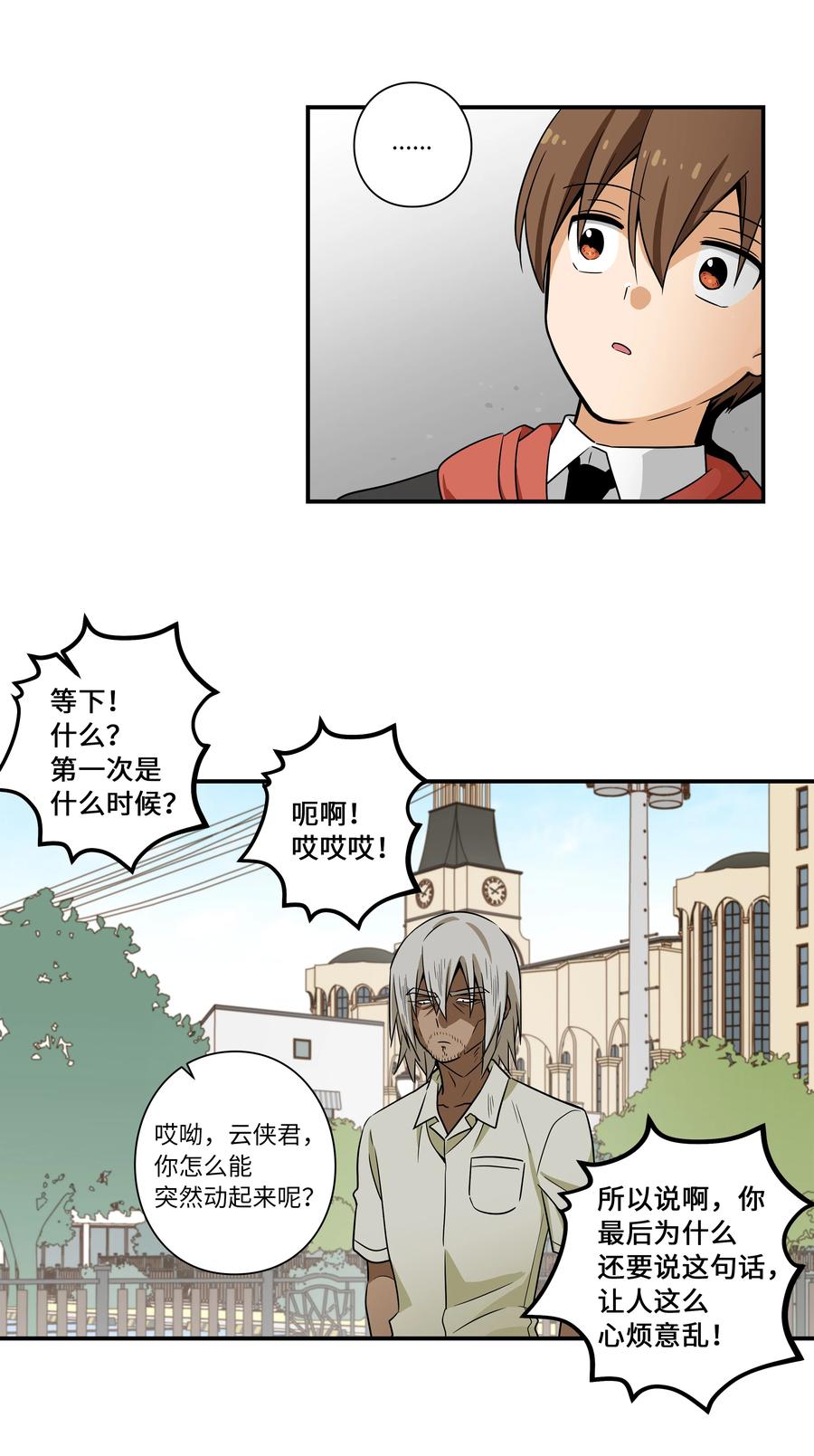 《时间掌控者》106 解除时间停止 第28页