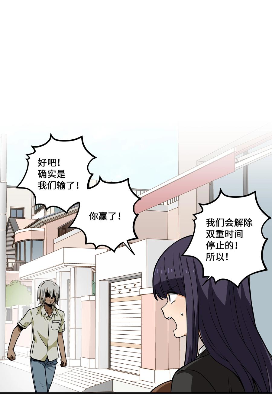 《时间掌控者》106 解除时间停止 第2页