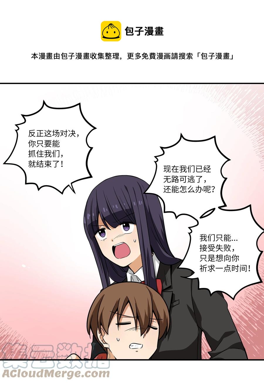 《时间掌控者》106 解除时间停止 第5页