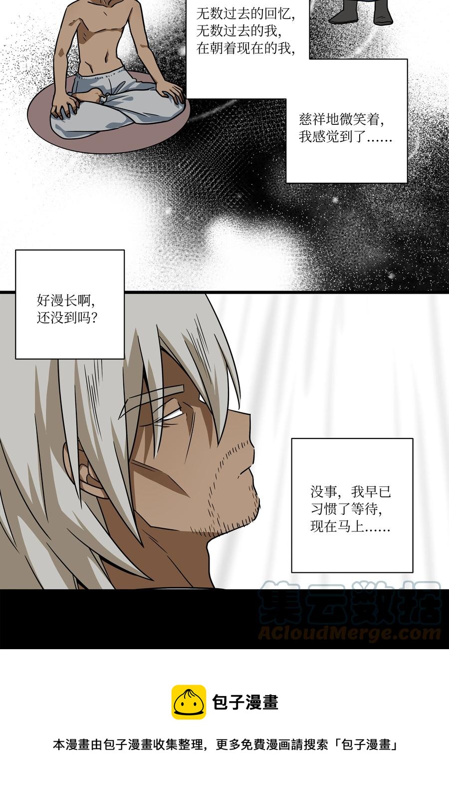 《时间掌控者》108 潘多拉魔盒 第13页