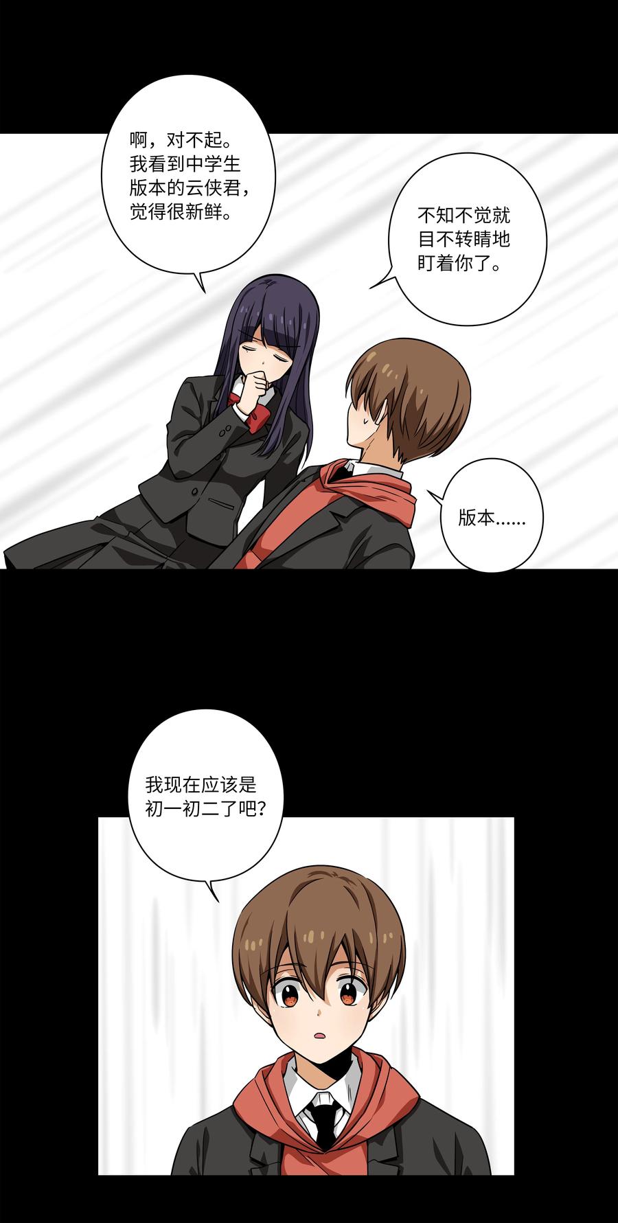 《时间掌控者》108 潘多拉魔盒 第16页