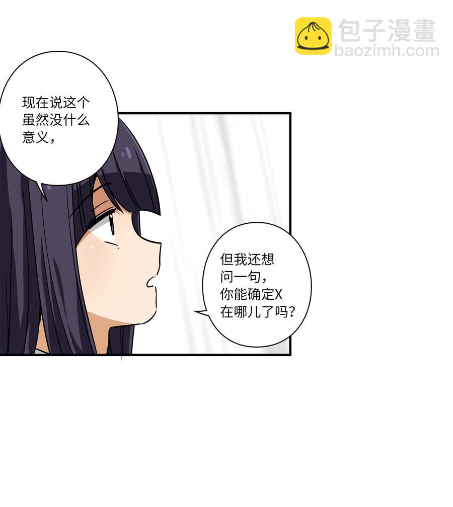 《时间掌控者》108 潘多拉魔盒 第20页