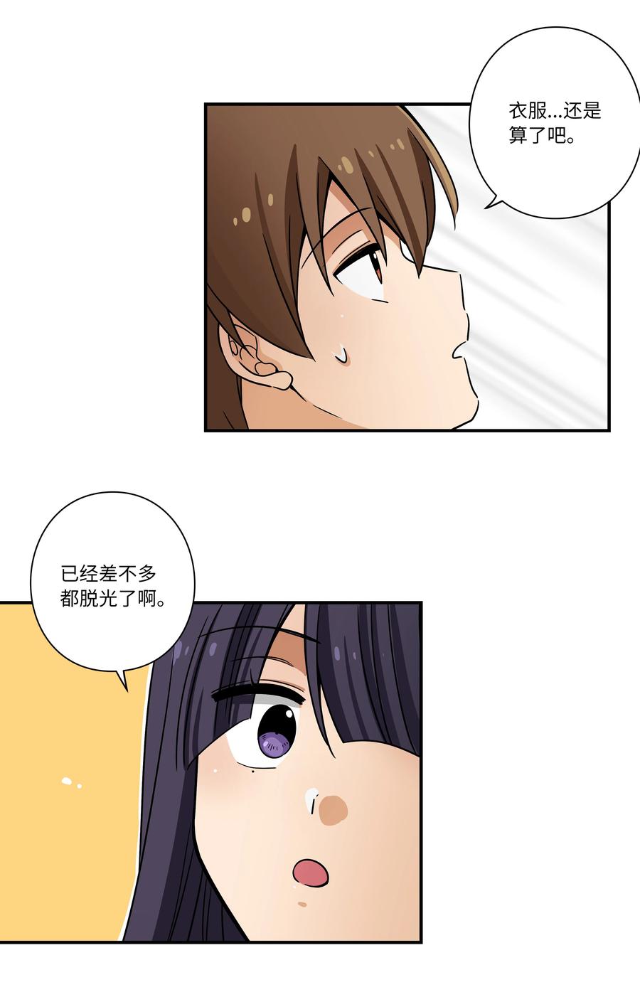《时间掌控者》108 潘多拉魔盒 第26页