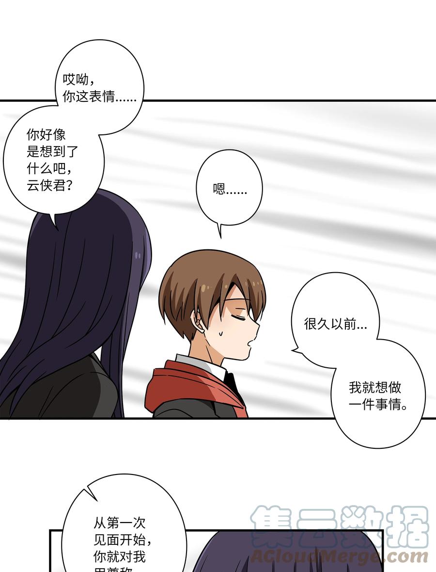 《时间掌控者》108 潘多拉魔盒 第31页