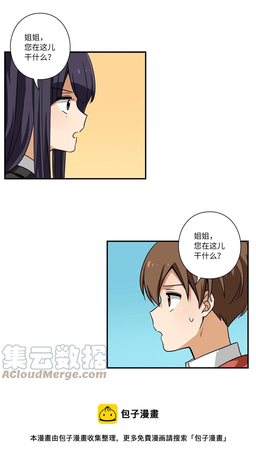 《时间掌控者》108 潘多拉魔盒 第41页