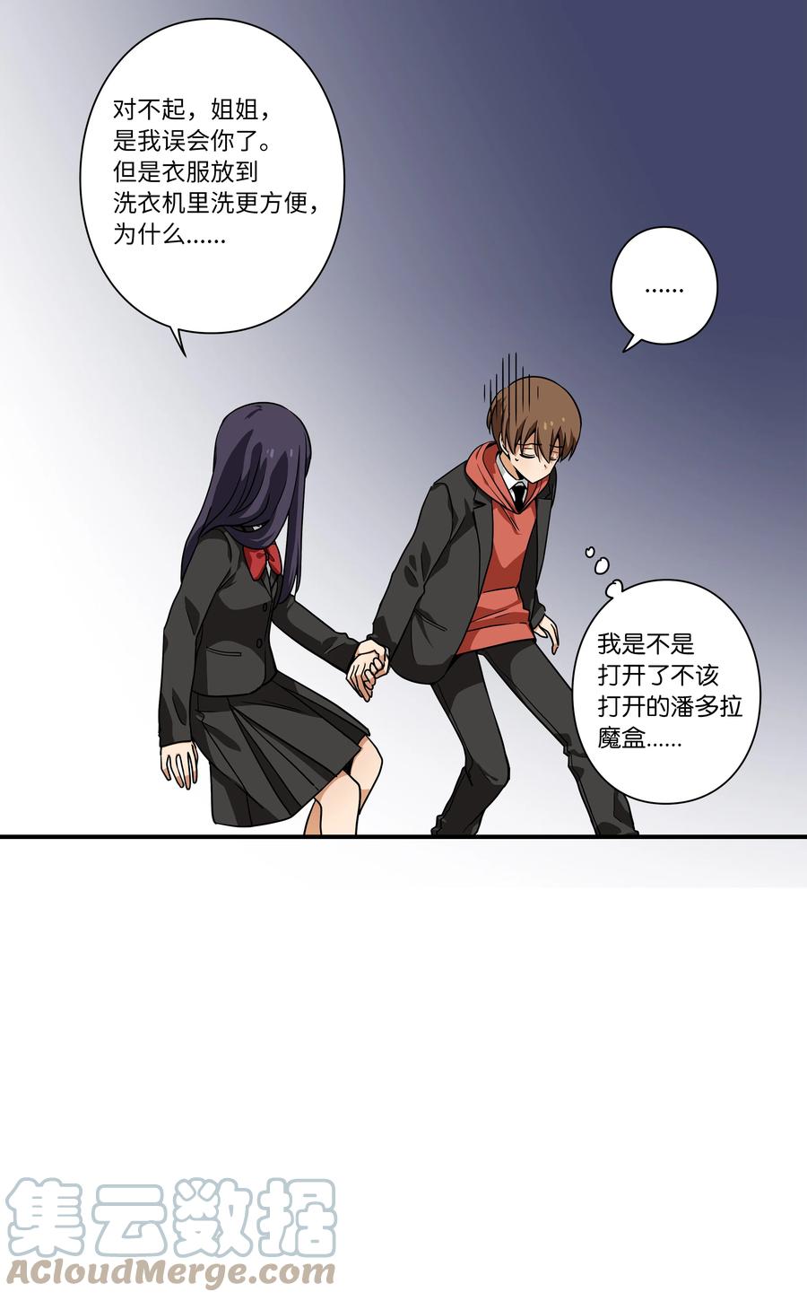 《时间掌控者》108 潘多拉魔盒 第43页