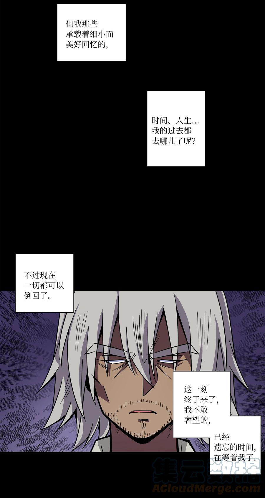 《时间掌控者》108 潘多拉魔盒 第7页