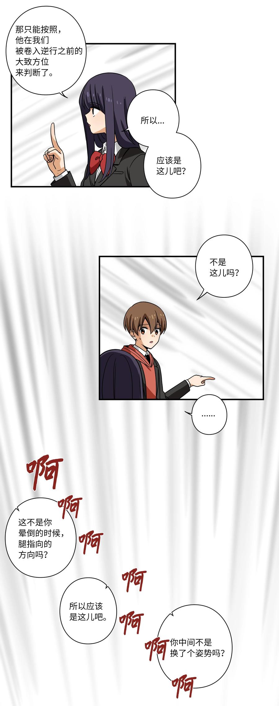 《时间掌控者》107 无聊的等待 第14页